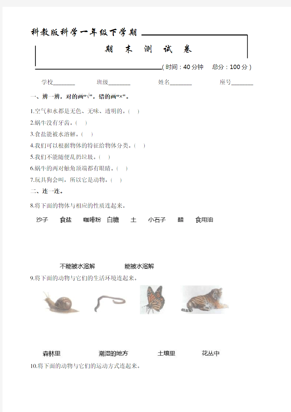 2020科教版一年级下册科学《期末考试试题》(含答案)