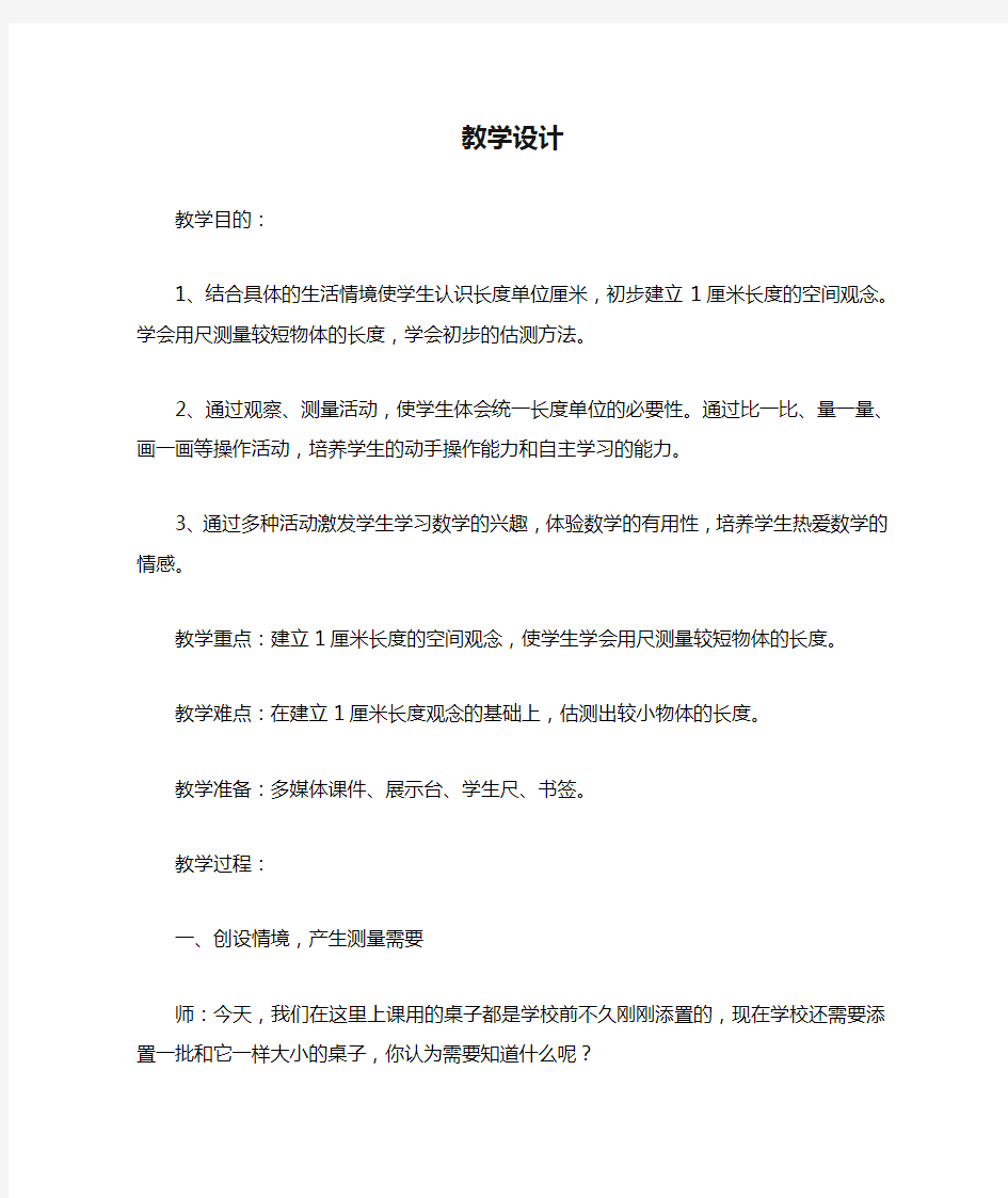 教学设计教案教学反思