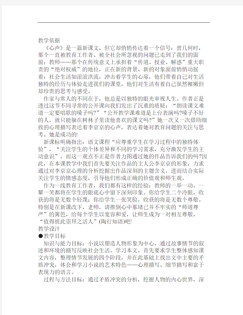 人教版语文九上《心声》word课堂教学实录及反思(1)