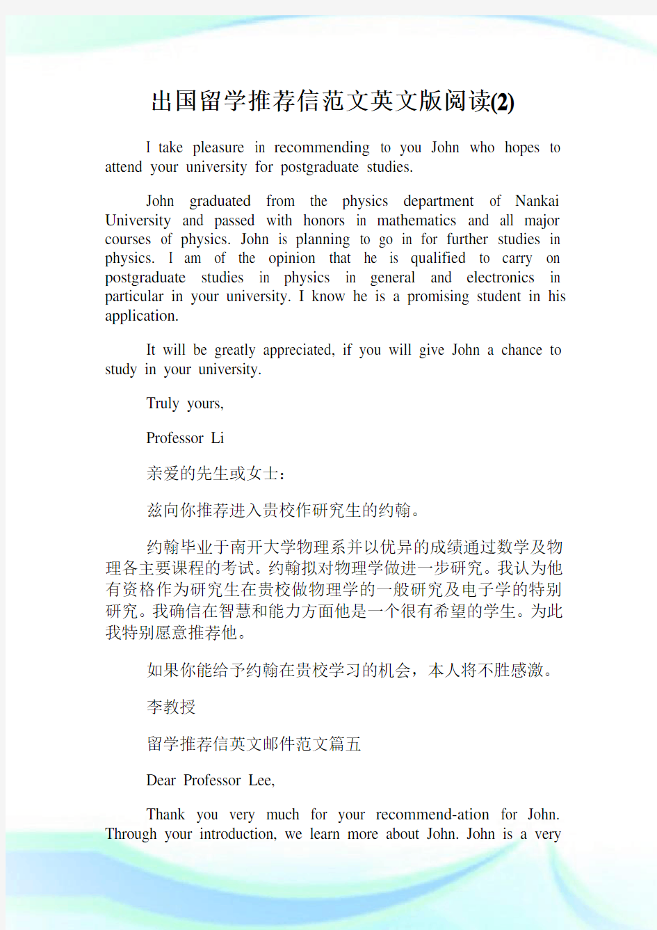 出国留学推荐信范文英文版阅读(2).doc