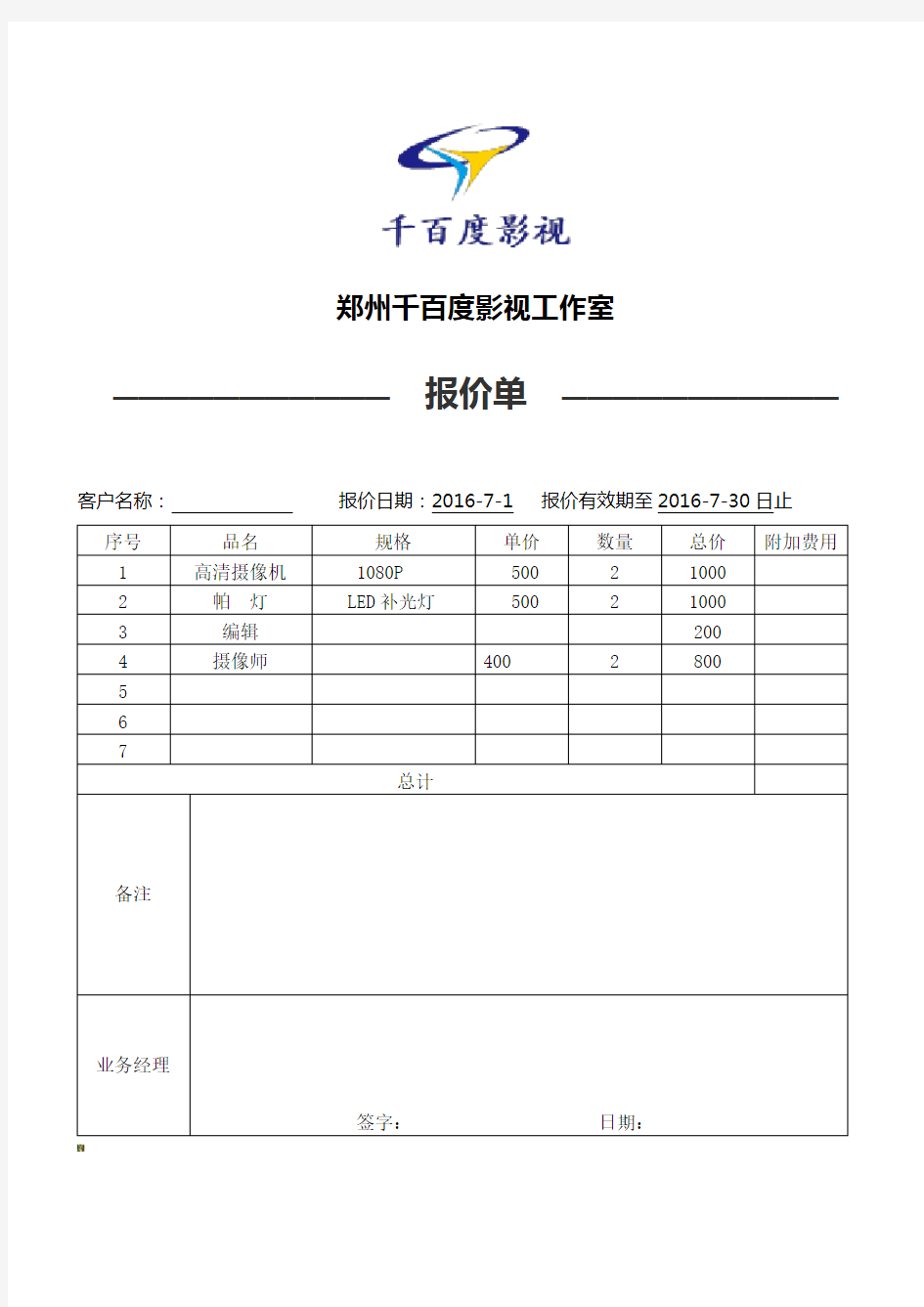 正式报价单范本