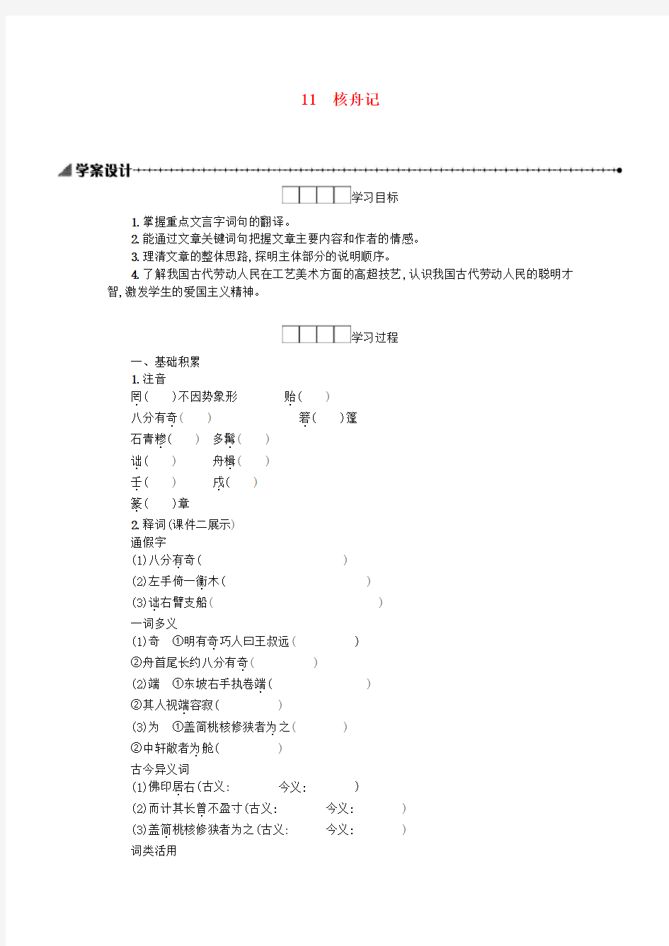 八年级语文下册第3单元11核舟记 精品导学案设计新人教版8