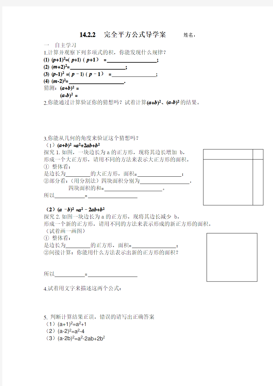 完全平方公式导学案