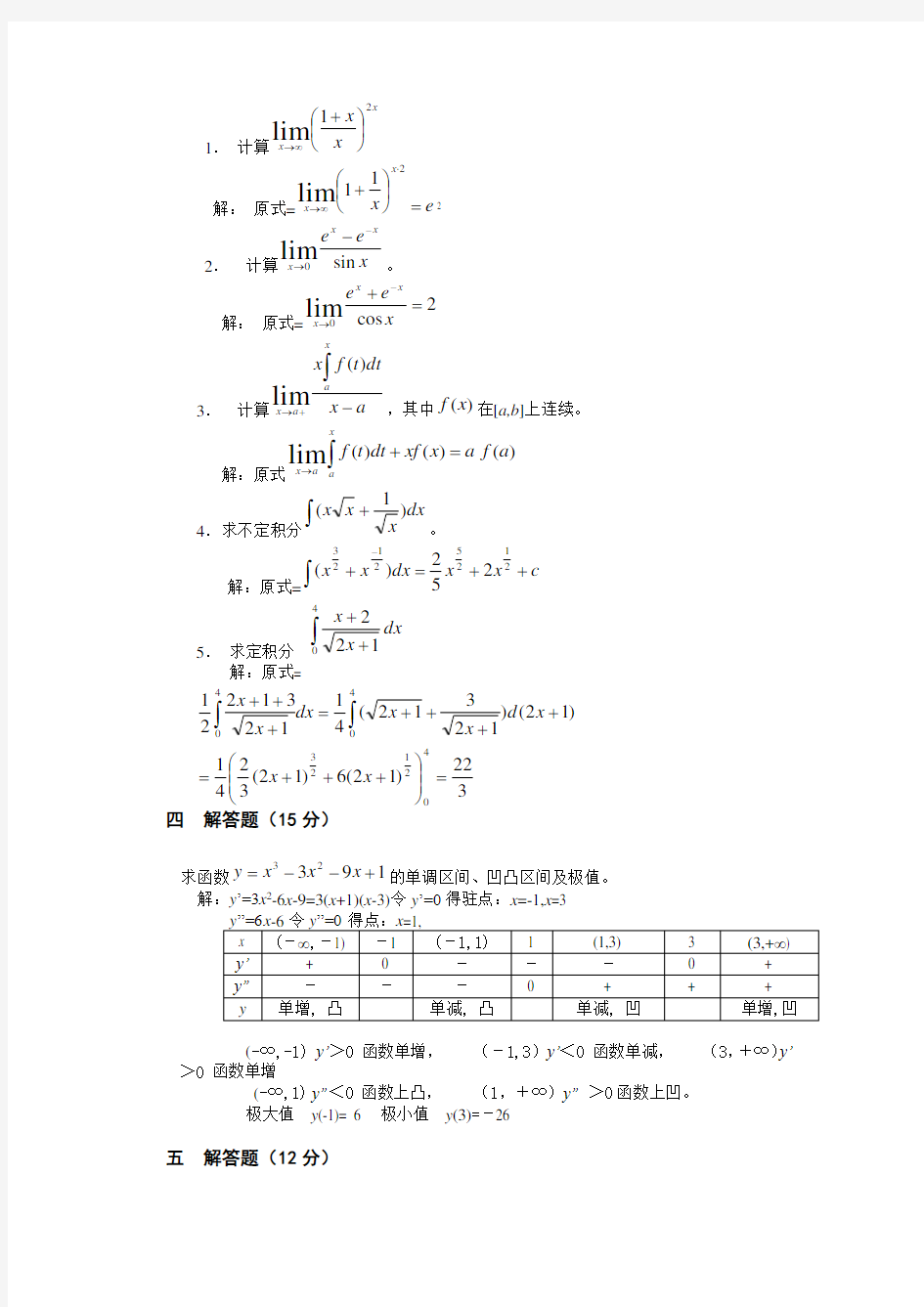 高数试题及答案