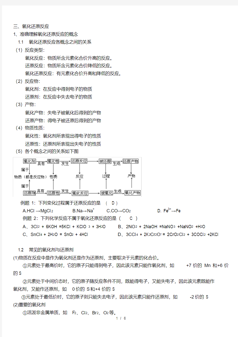 高中化学知识点总结氧化还原反应