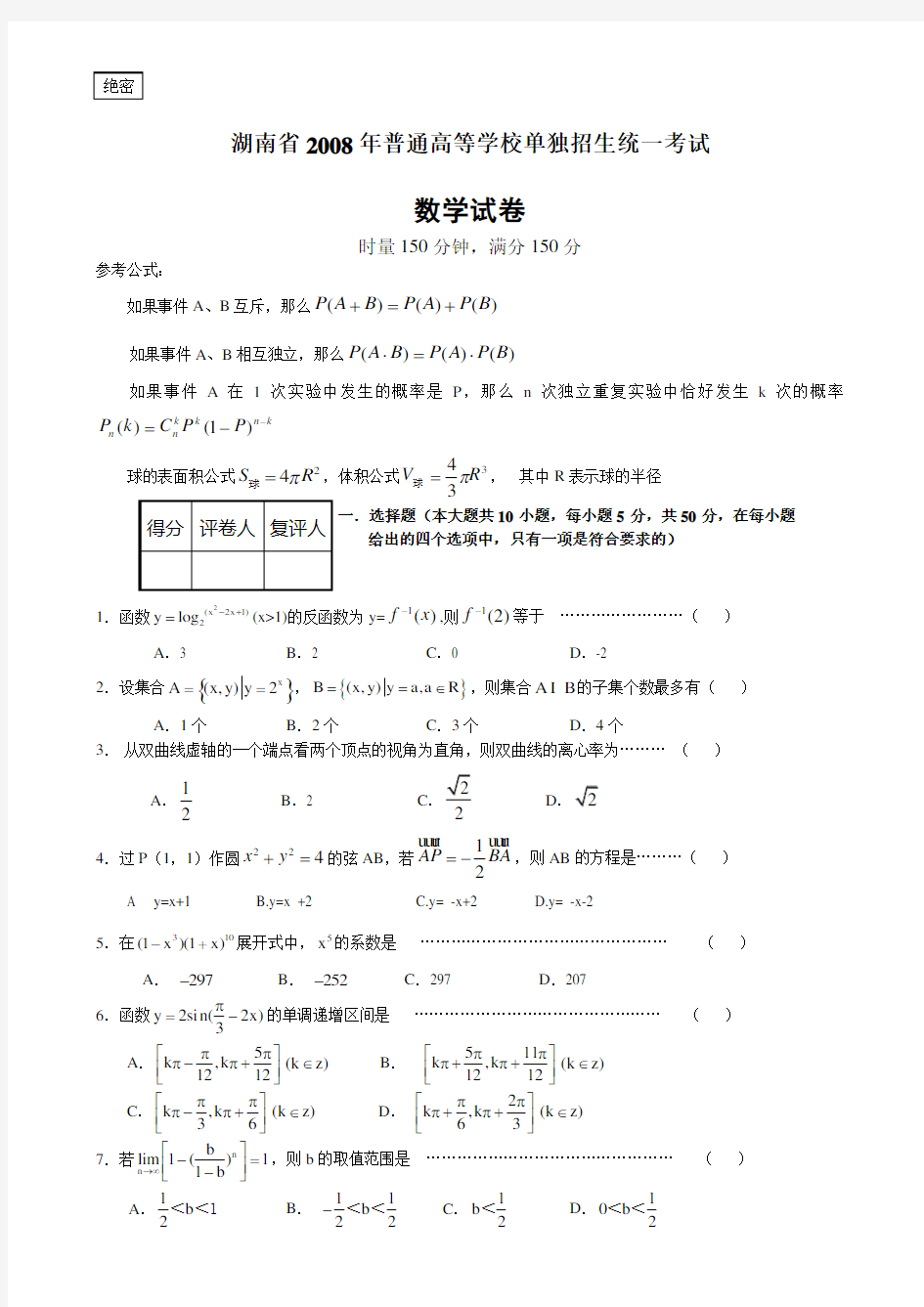 湖南省高考数学试卷