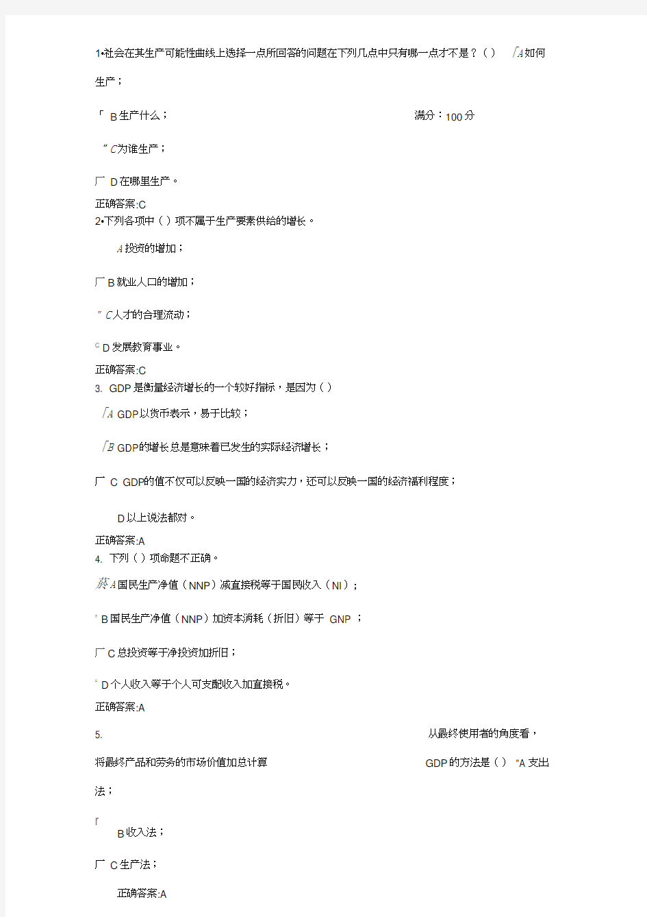 经济学在线作业答案专升本