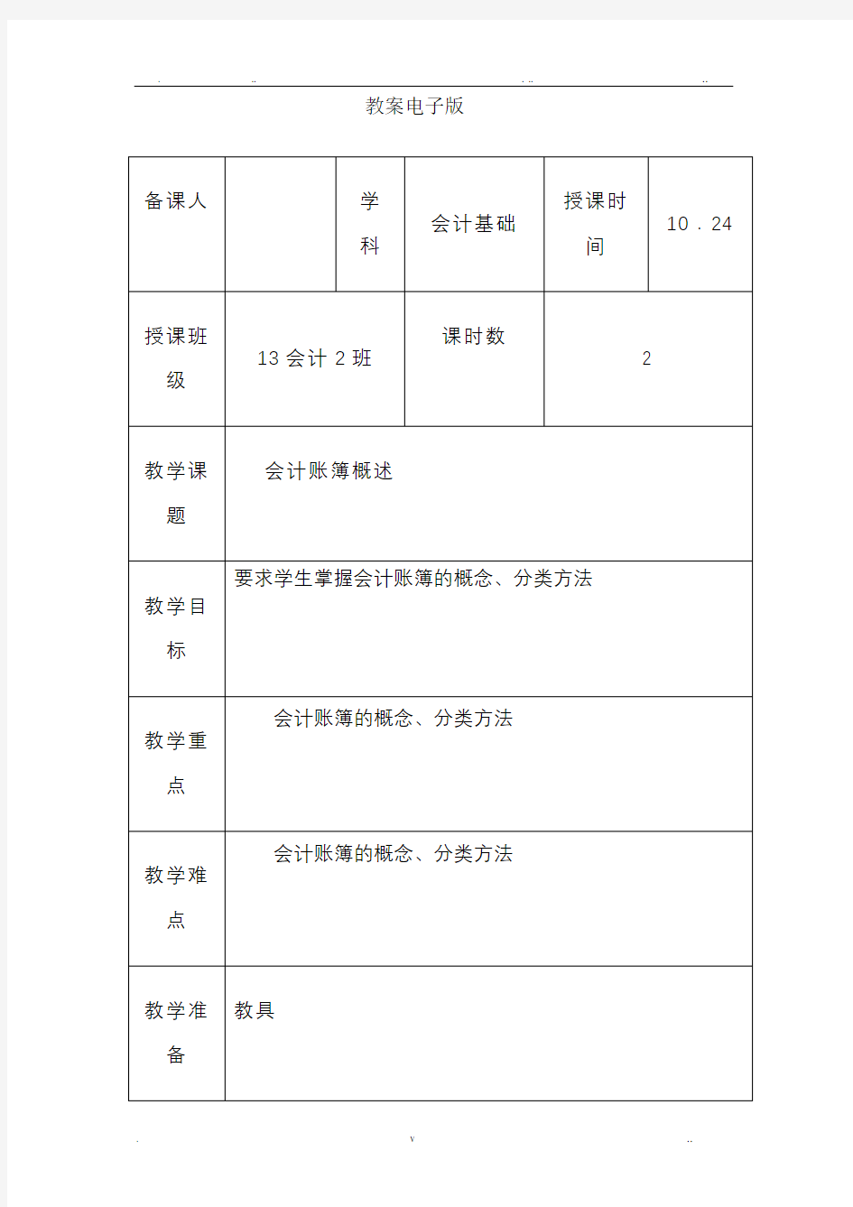 会计基础-会计账簿概述