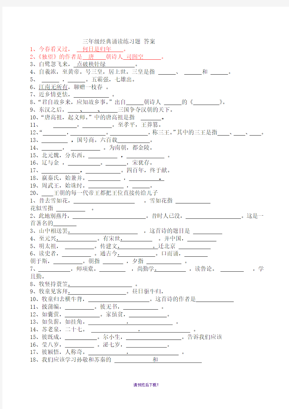 三年级经典诵读练习题-答案