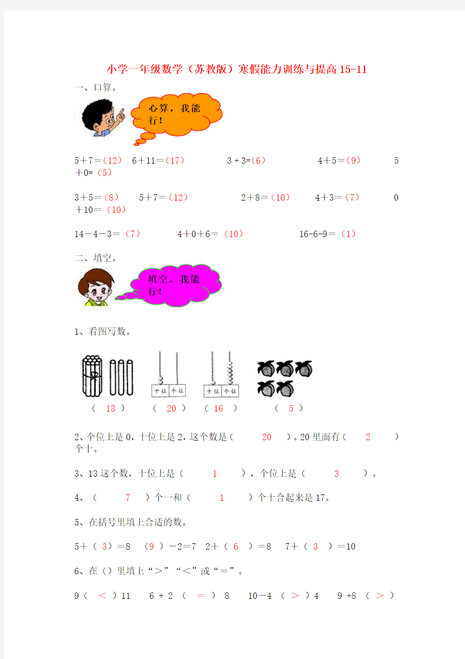 一年级数学寒假能力训练与提高15-11 苏教版 Word版 含答案