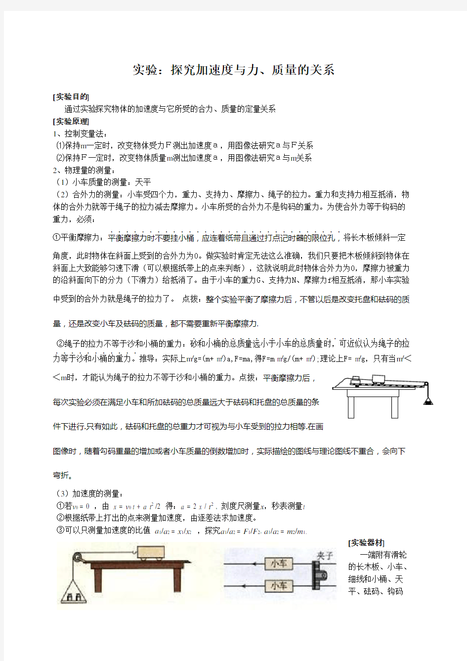 探究加速度与力质量的关系实验报告