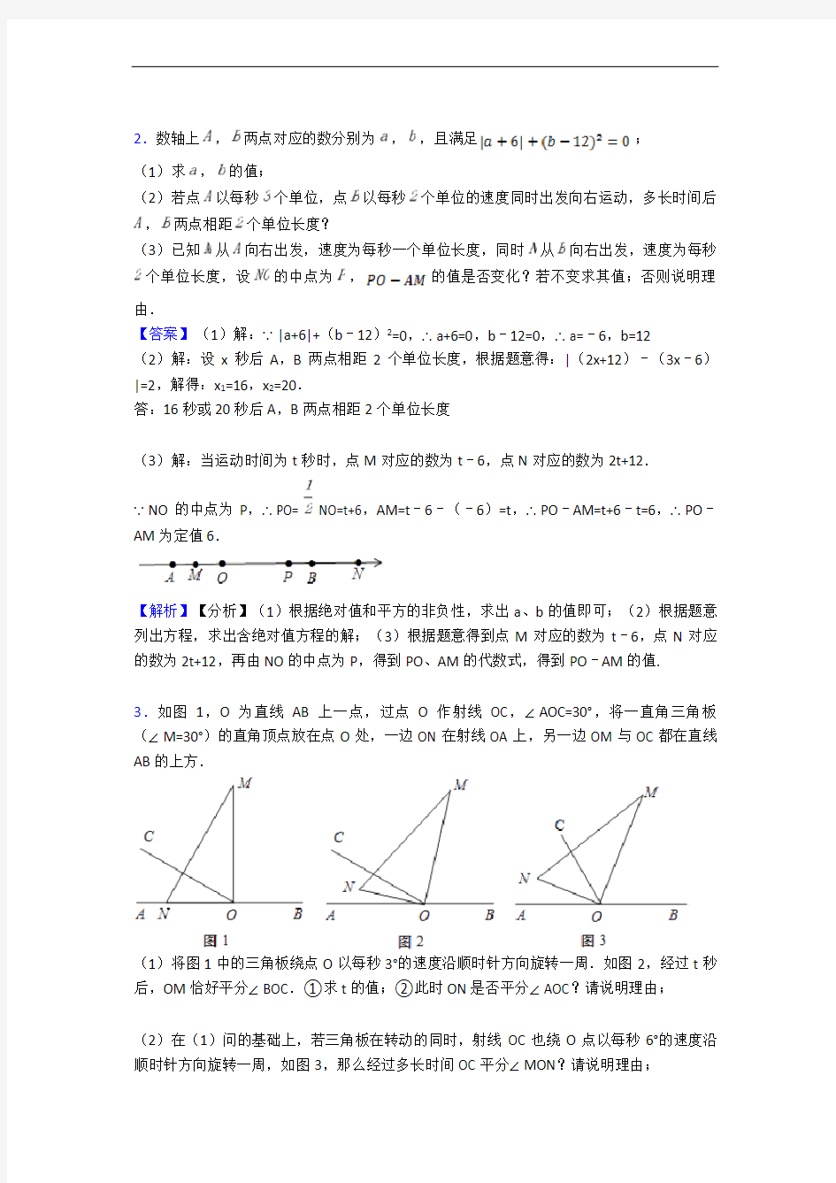 人教版七年级上册数学 一元一次方程单元练习(Word版 含答案)