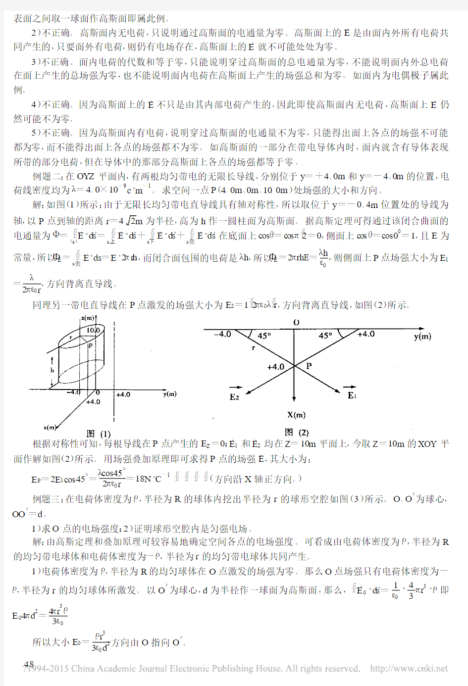 静电场中的高斯定理及其应用