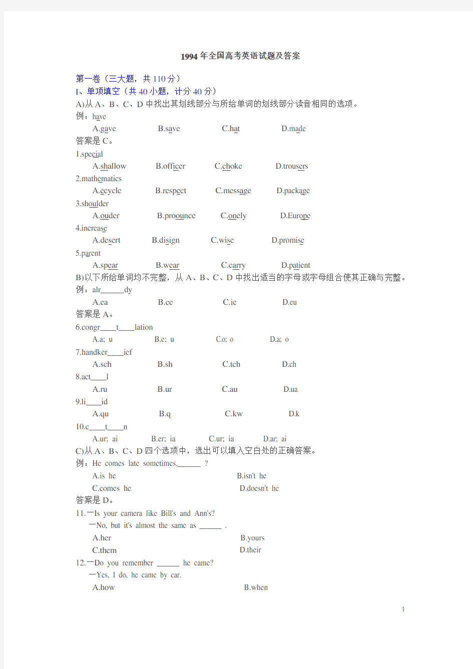 1994年全国高考英语试题及答案