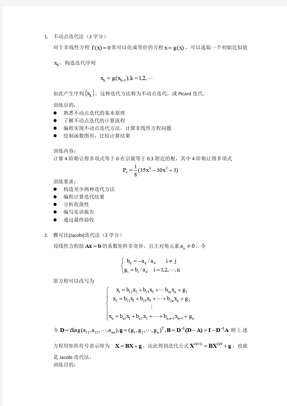 工程训练题目