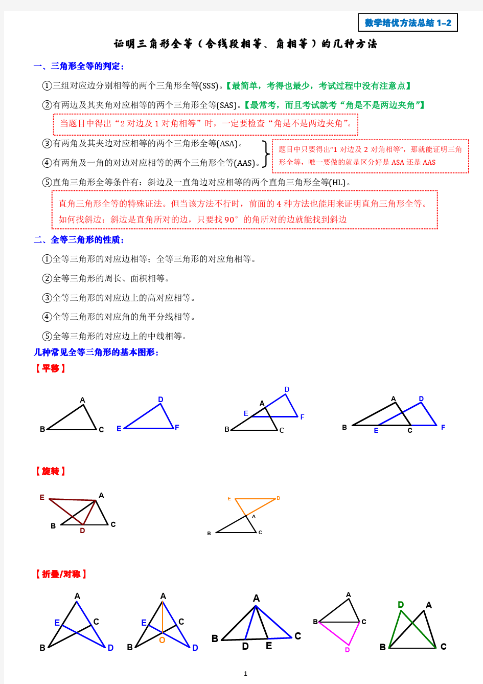 全等三角形证明方法总结