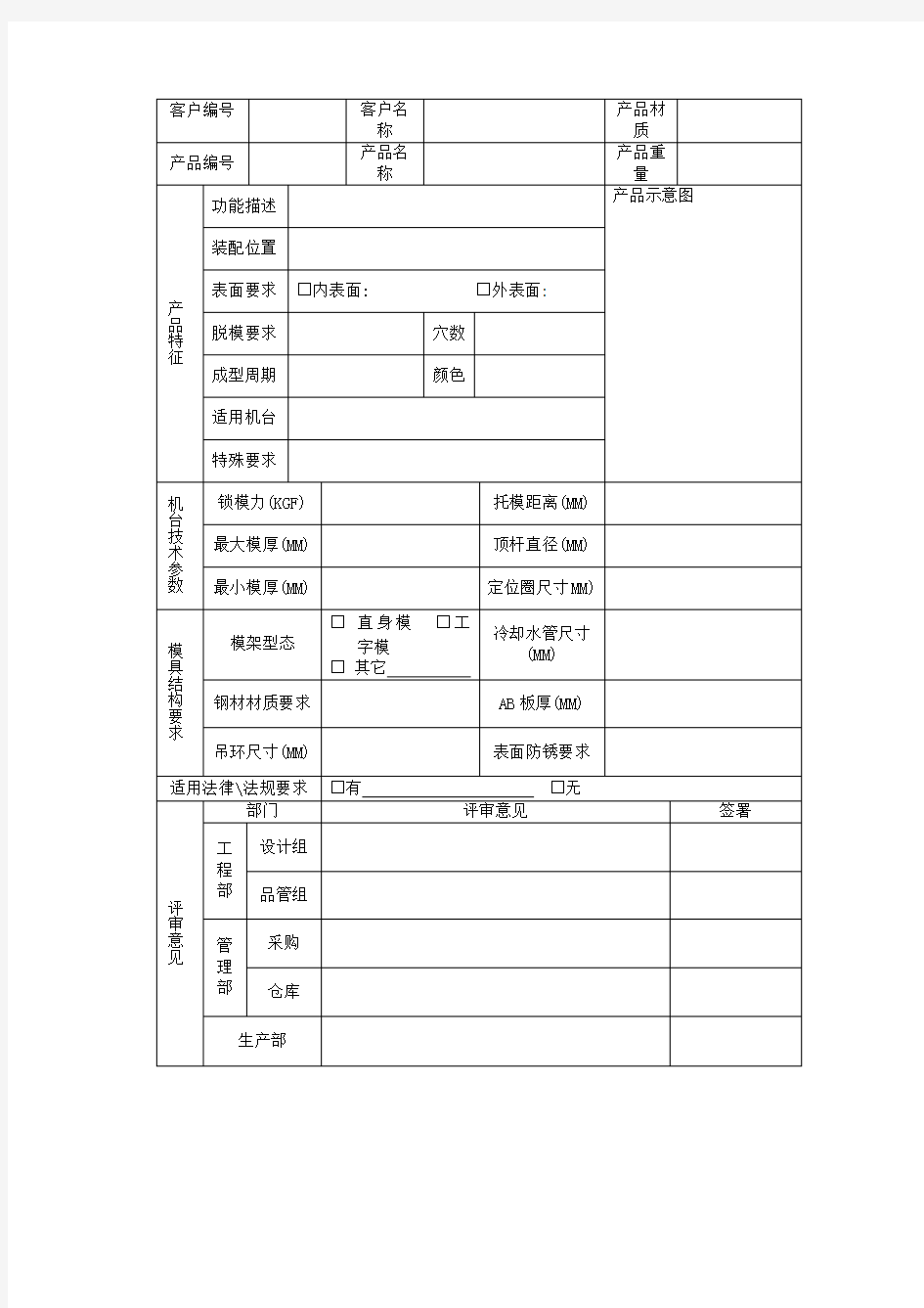 产品设计开发输入表表格 格式