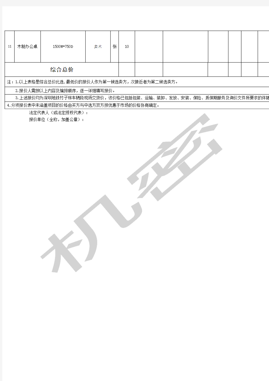 办公家具采购项目报价清单