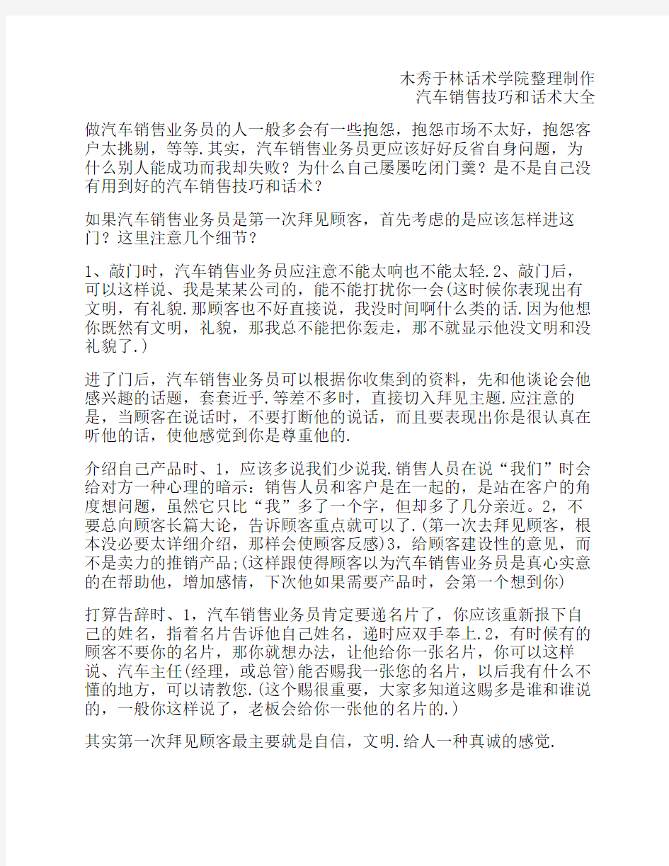 如何提高汽车销售技巧和话术：汽车业务员拜访客户注意事项,汽车业务员拜访客户的销售技巧和话术