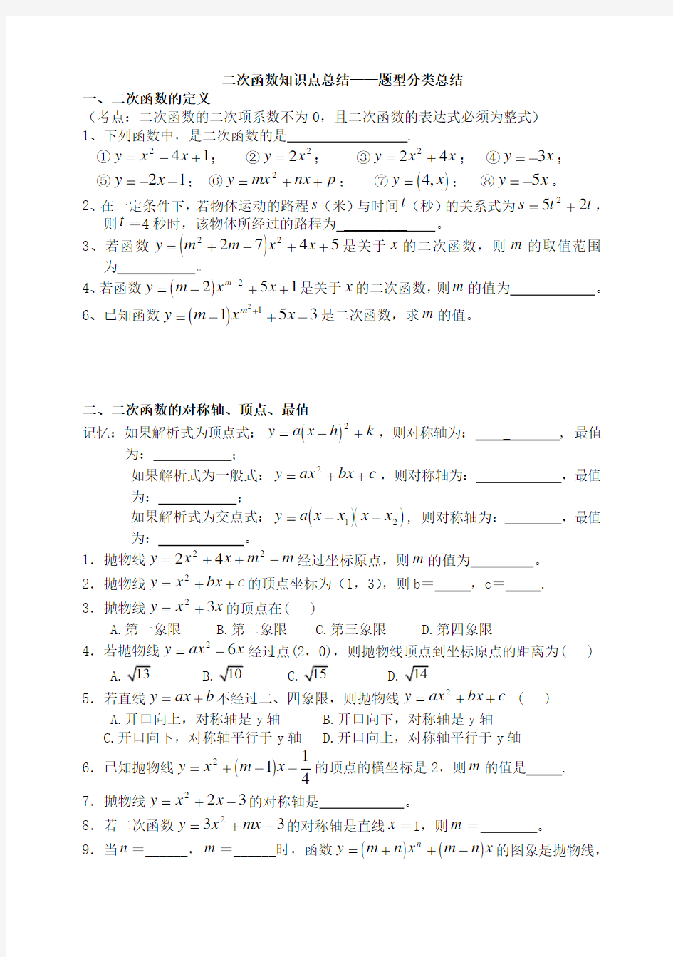 二次函数知识点总结题型分类总结