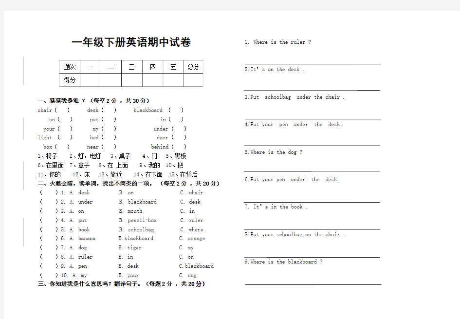 最新人教部编版一年级英语下册期中试卷(标准试卷排版)