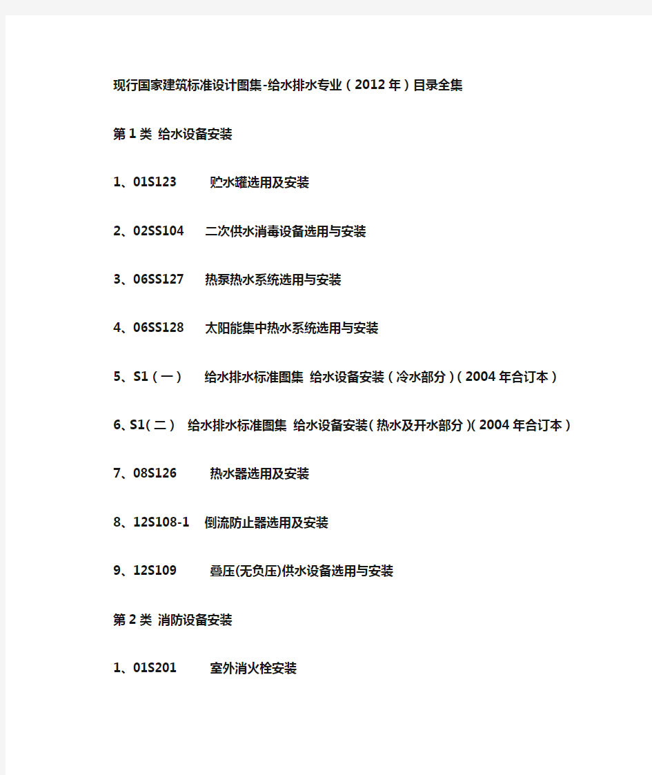 现行国家建筑标准设计图集目录全集