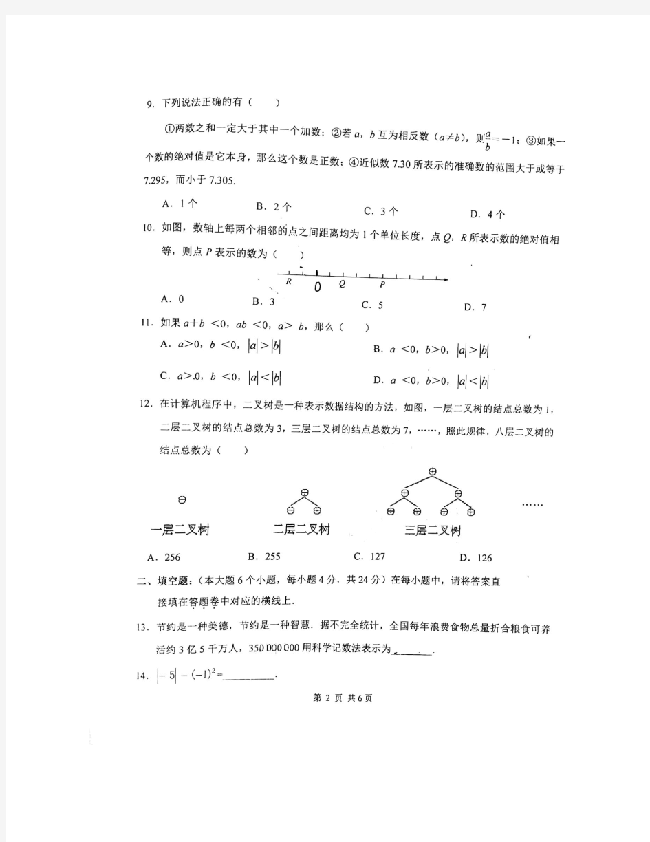 重庆市两江育才中学校2018-2019学年度第一学期七年级第一次月考试题(扫描版)