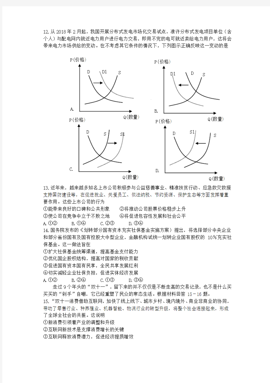 2018广州一模文综政治及评分细则