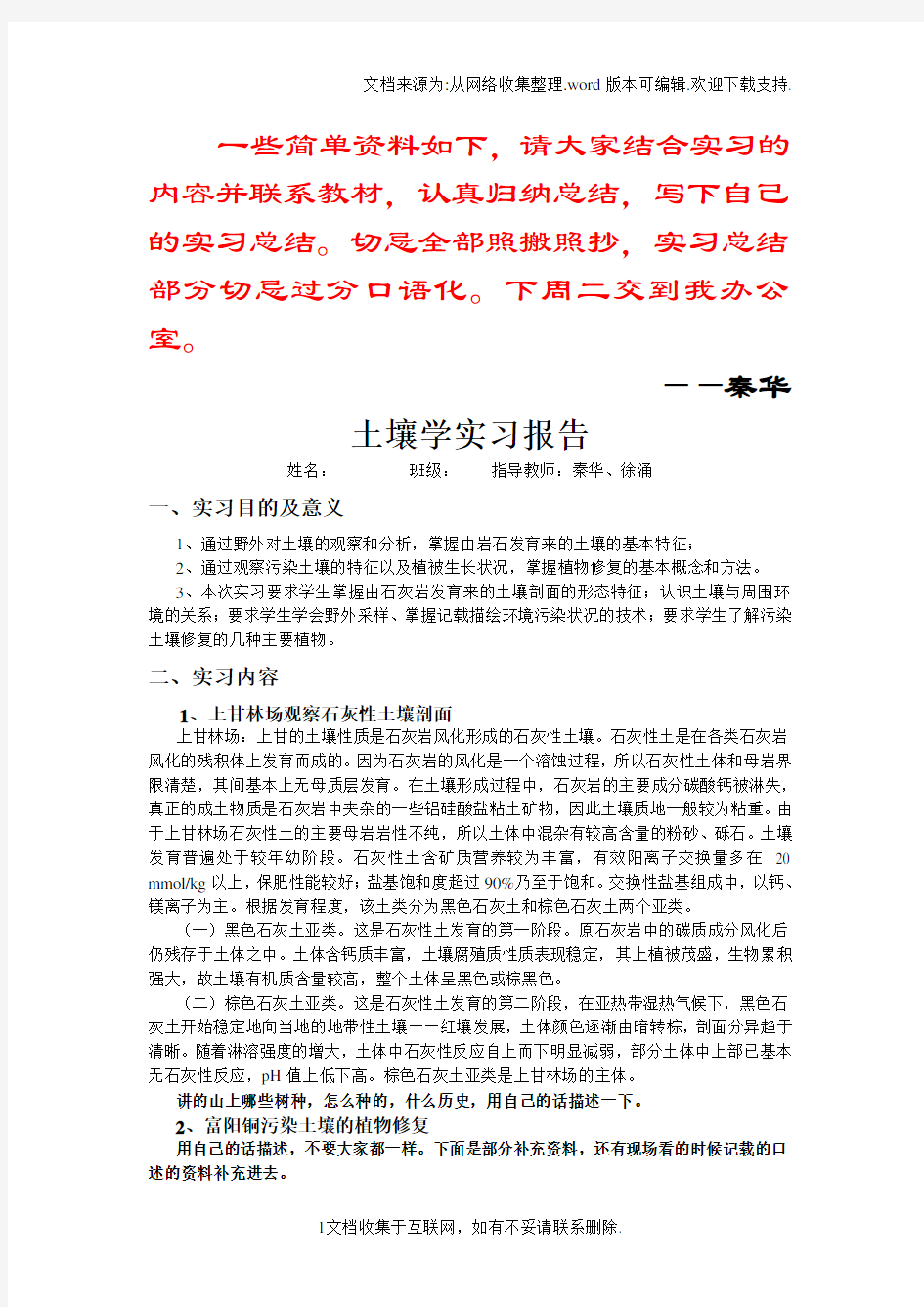 土壤学实习报告模板