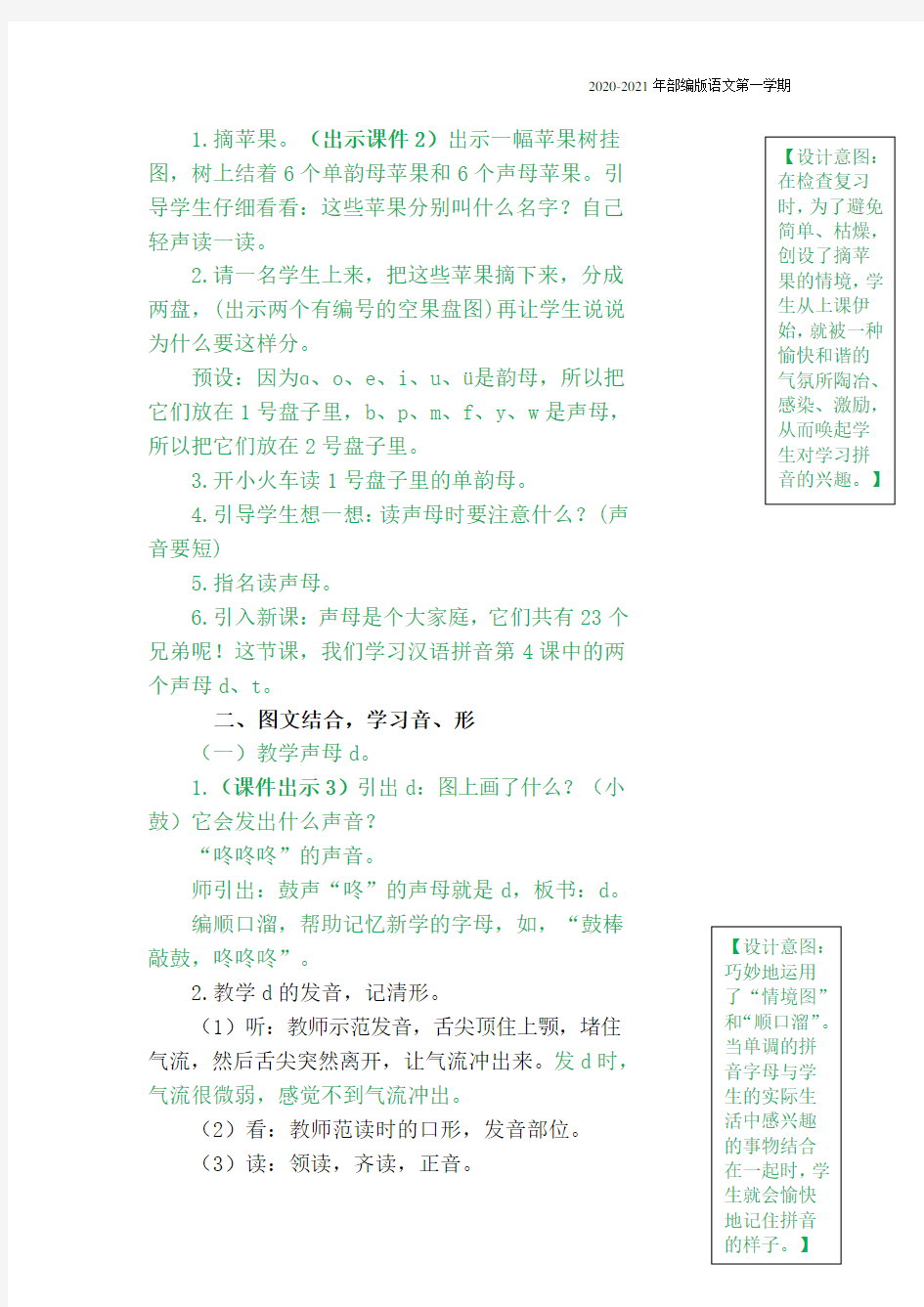 部编版语文一年级上册《汉语拼音4dtnl》教案