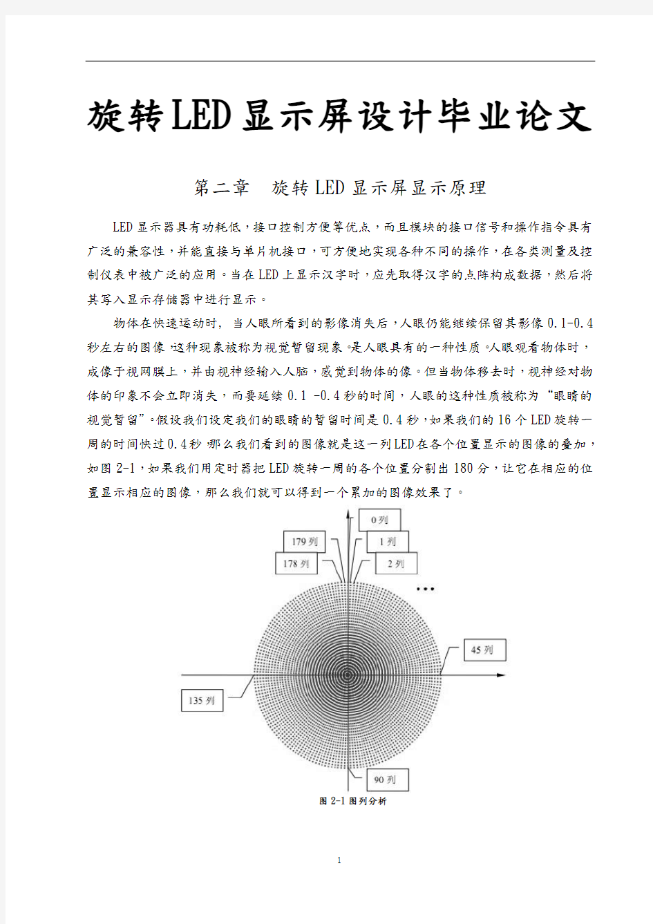 旋转LED显示屏设计毕业论文