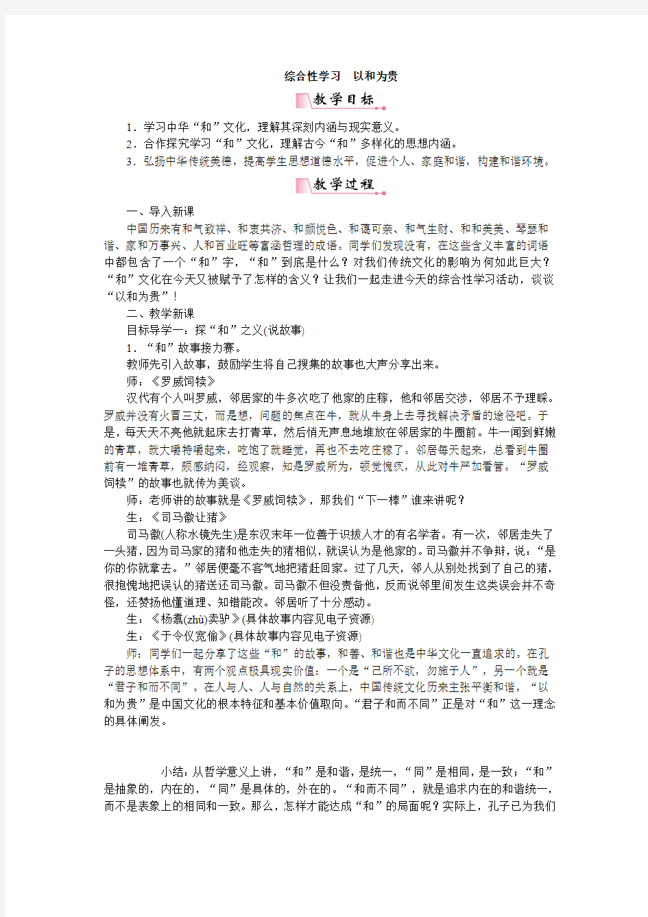 新版人教版八年级下册语文综合性学习以和为贵(2018新教材)