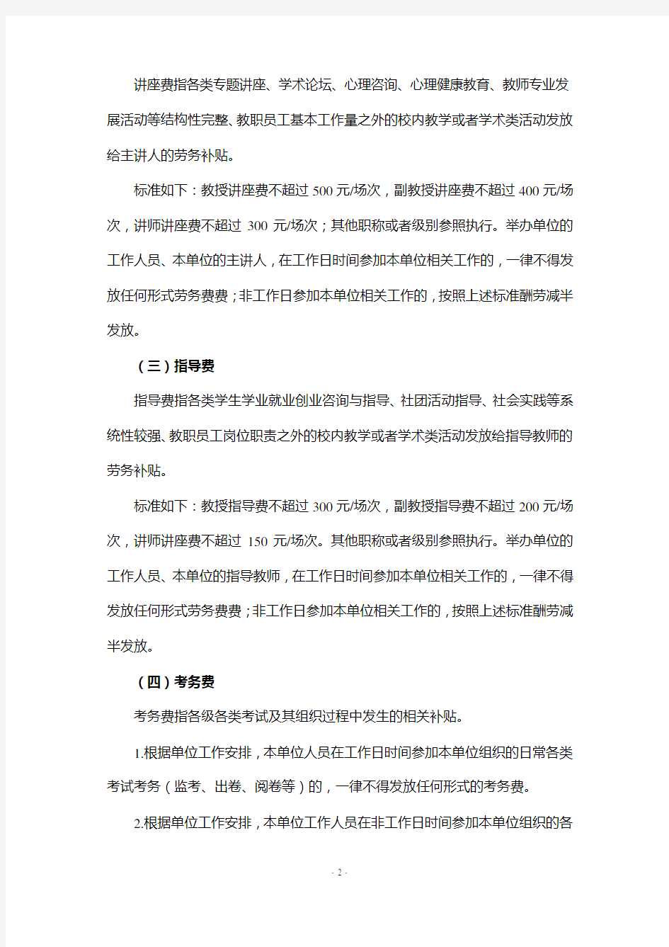 温州大学评审费等费用发放标准