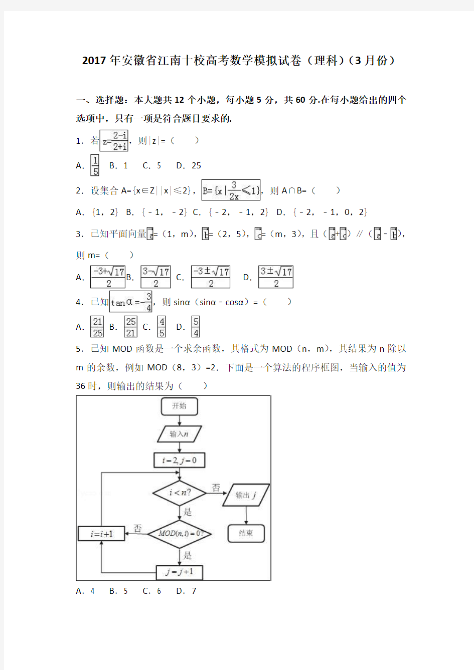 2017年安徽省江南十校高考数学模拟试卷(理科)(3月份)(解析版)