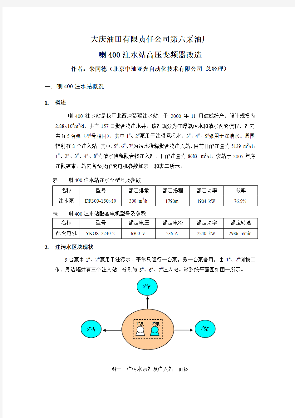 大庆油田有限责任公司第六采油厂