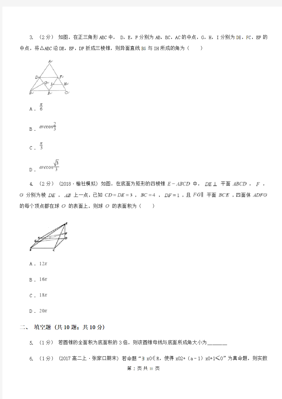 北京市高二下学期数学月考试卷A卷