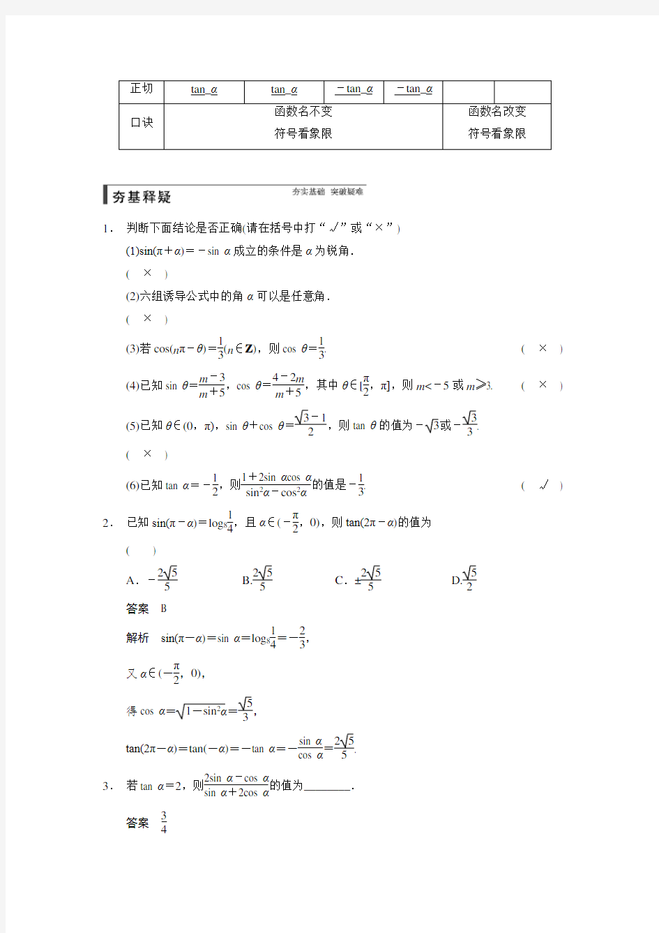 同角三角函数基本关系及诱导公式(经典)