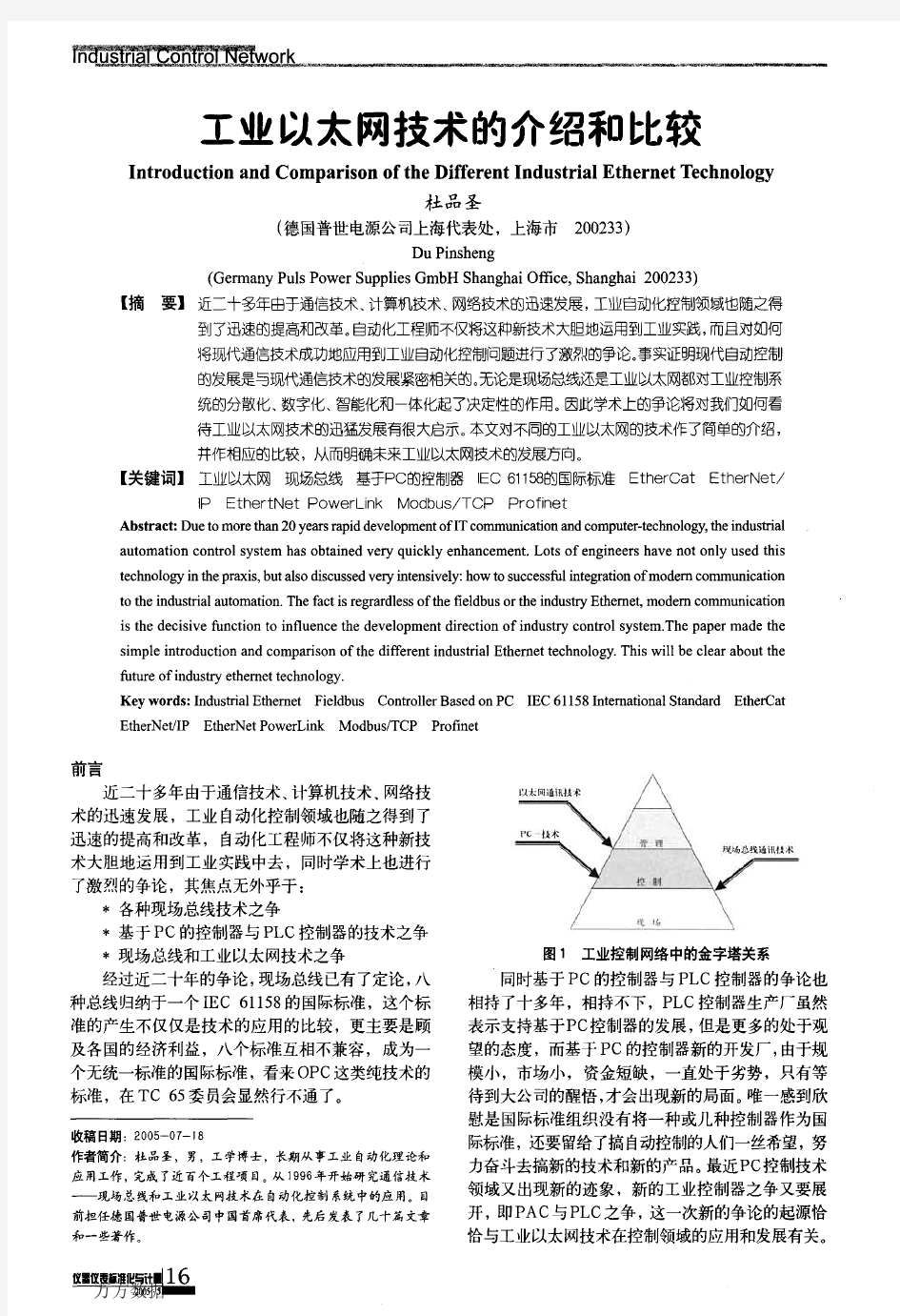 工业以太网技术的介绍和比较