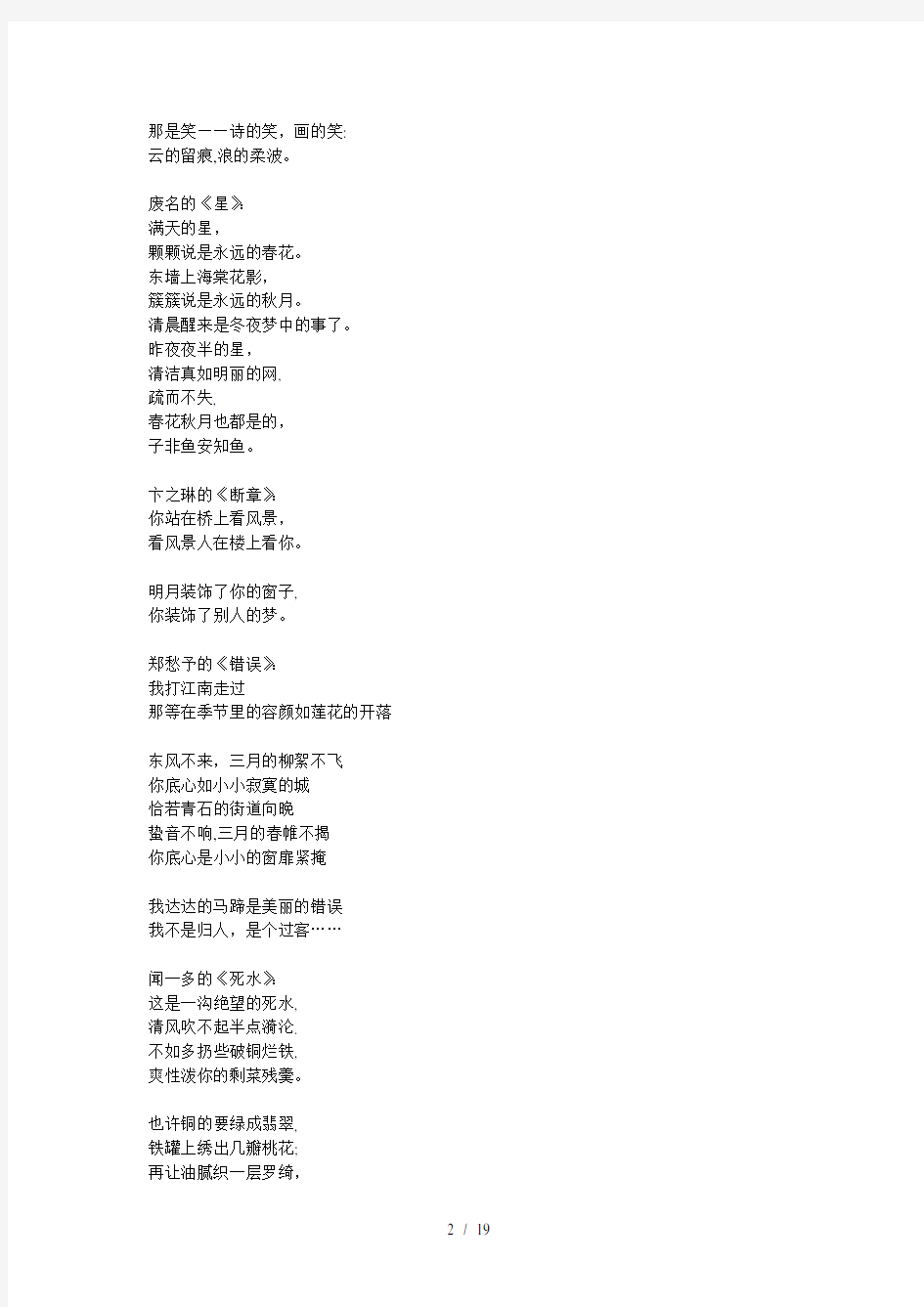 中国现代诗歌精选