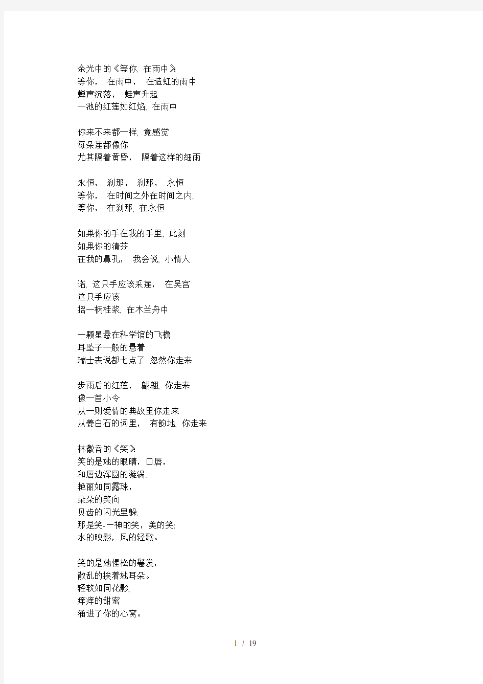 中国现代诗歌精选