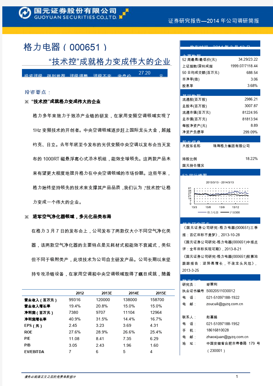 格力电器：技术控成就格力变成伟大的企业 强烈推荐评级