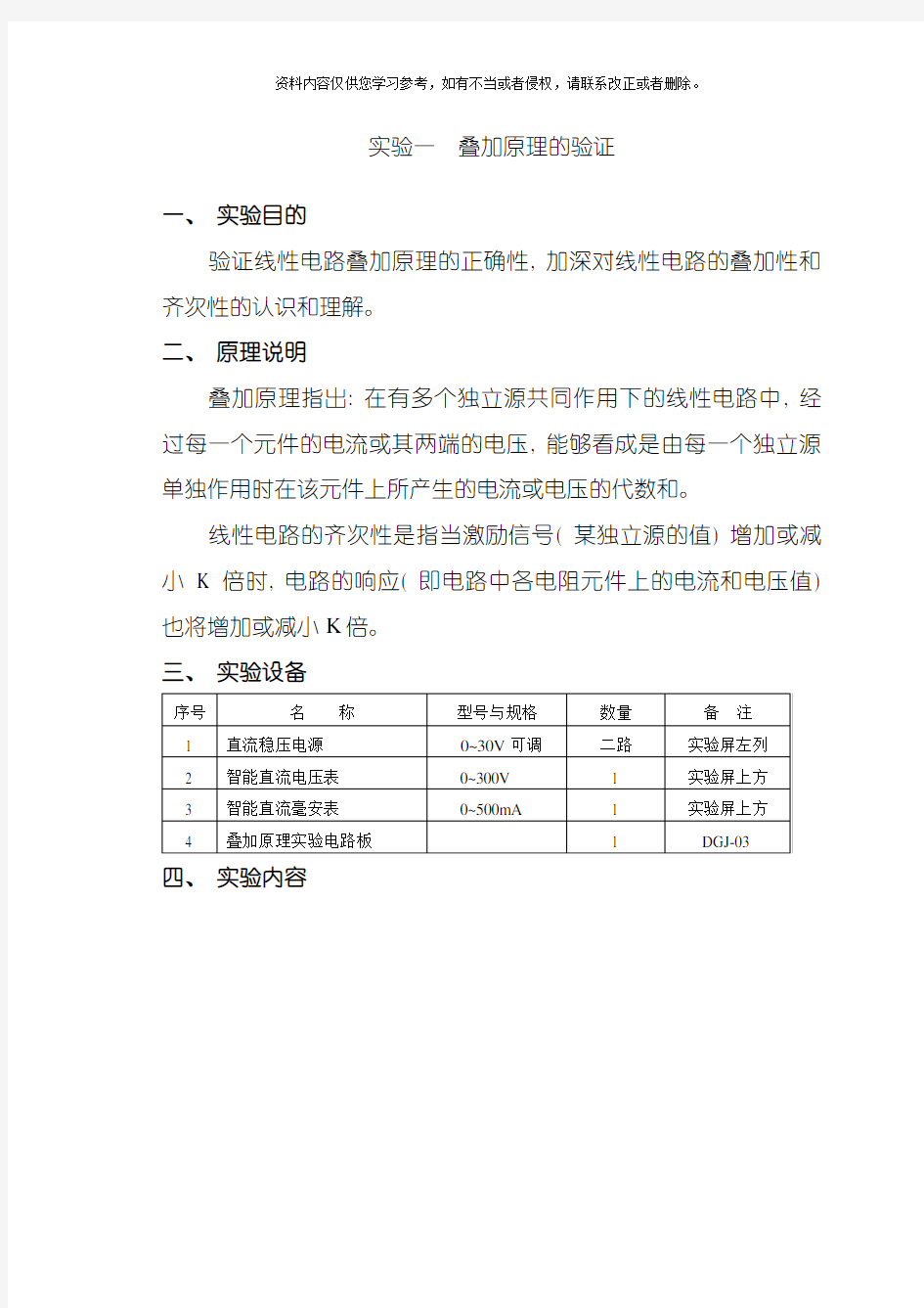 电工学实验指导书模板