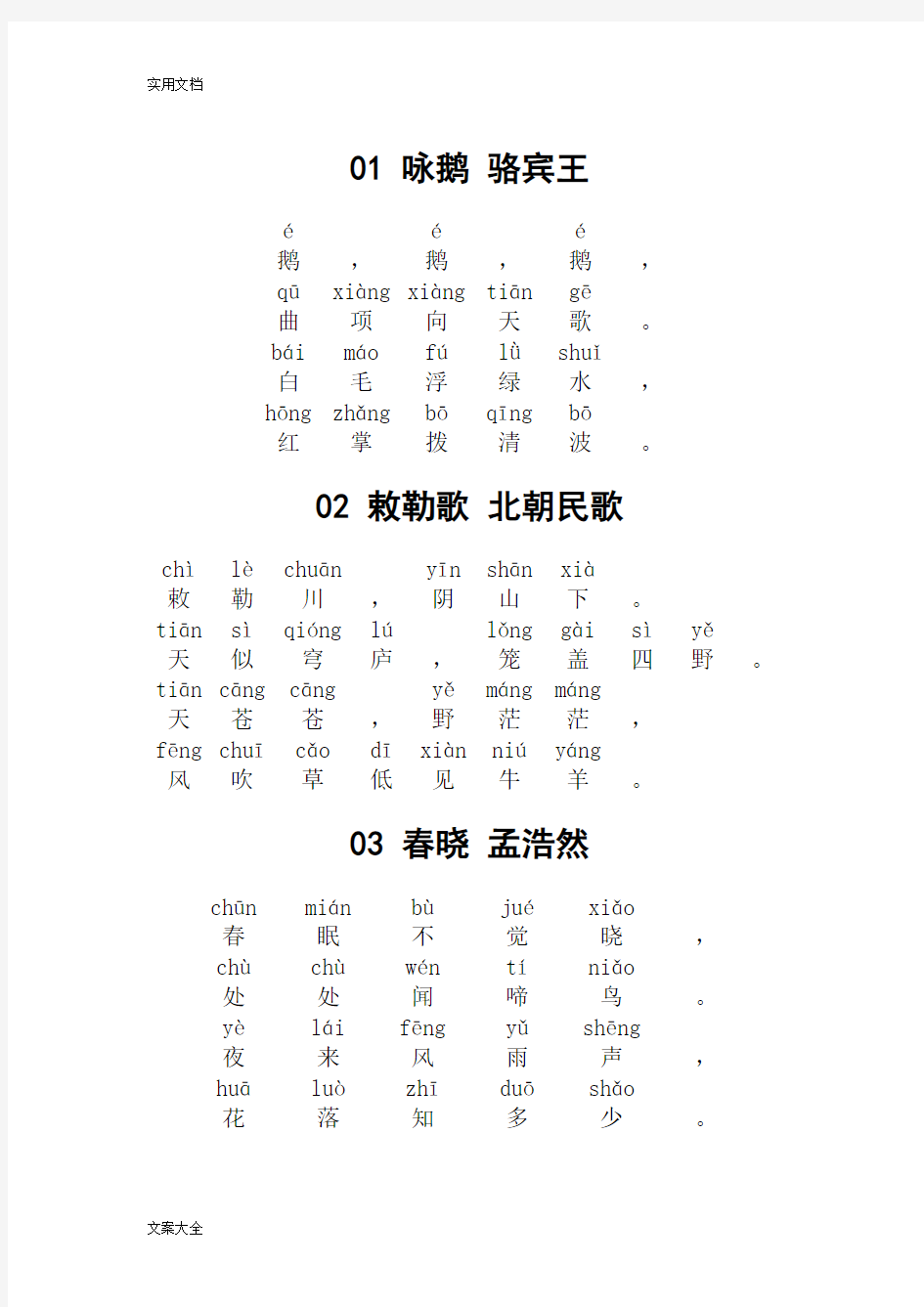 小学古诗80首(带拼音版)