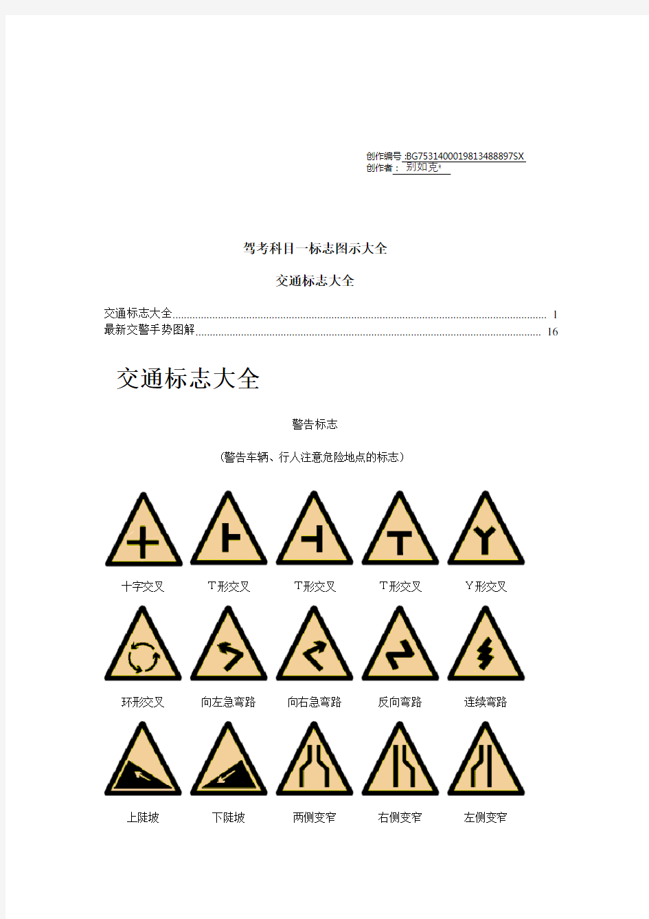 驾考科目一标志图示大全-科一图