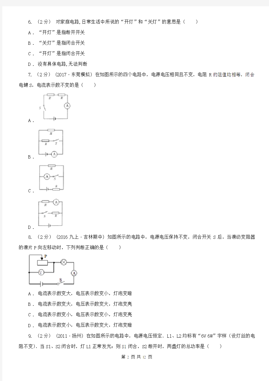四川省九年级物理12月月考试卷