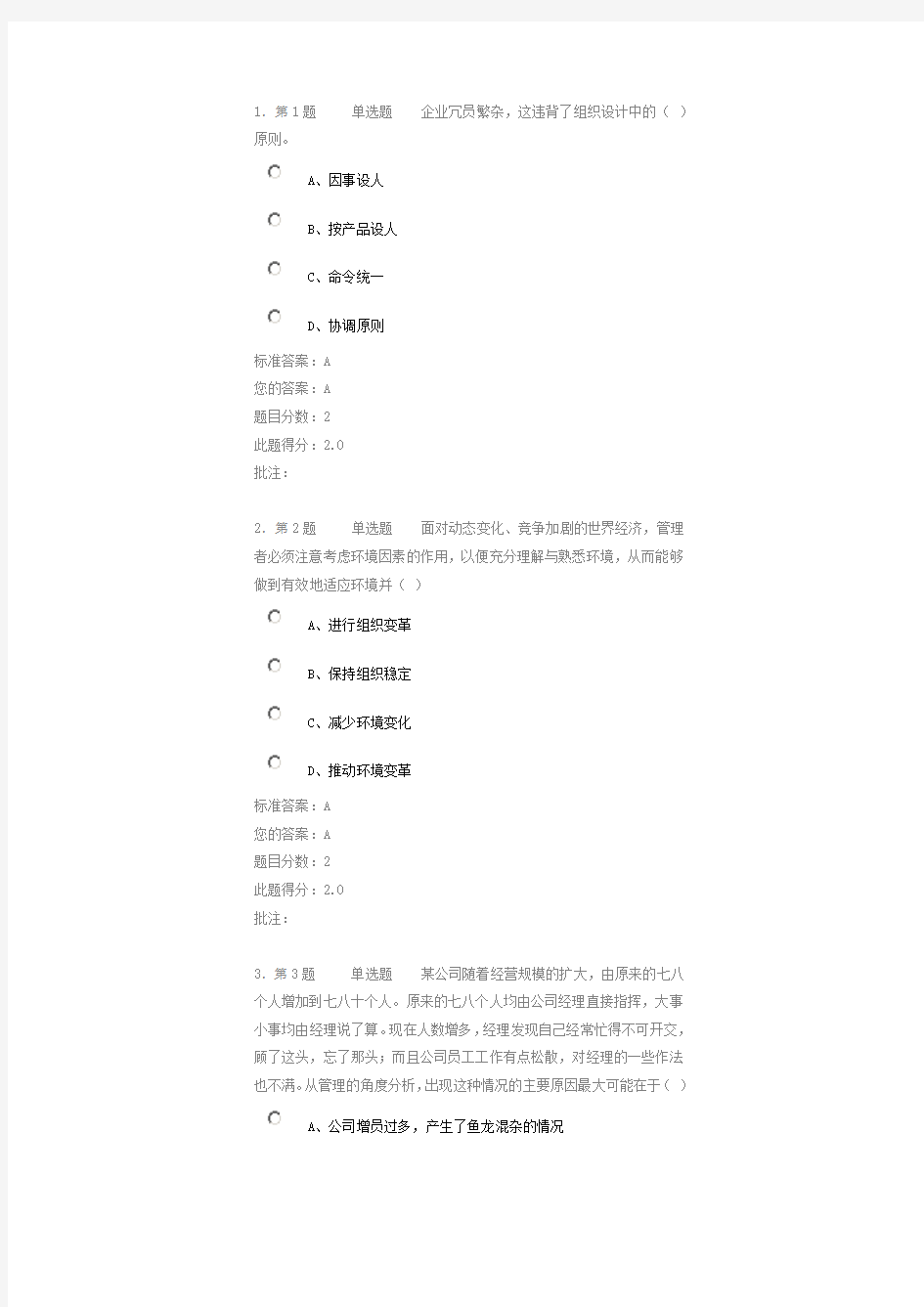 (现场管理)管理学第三阶段在线作业试题及答案