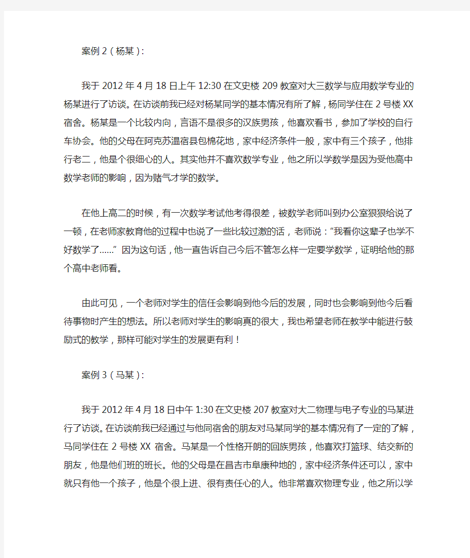 教师信任对学生的影响