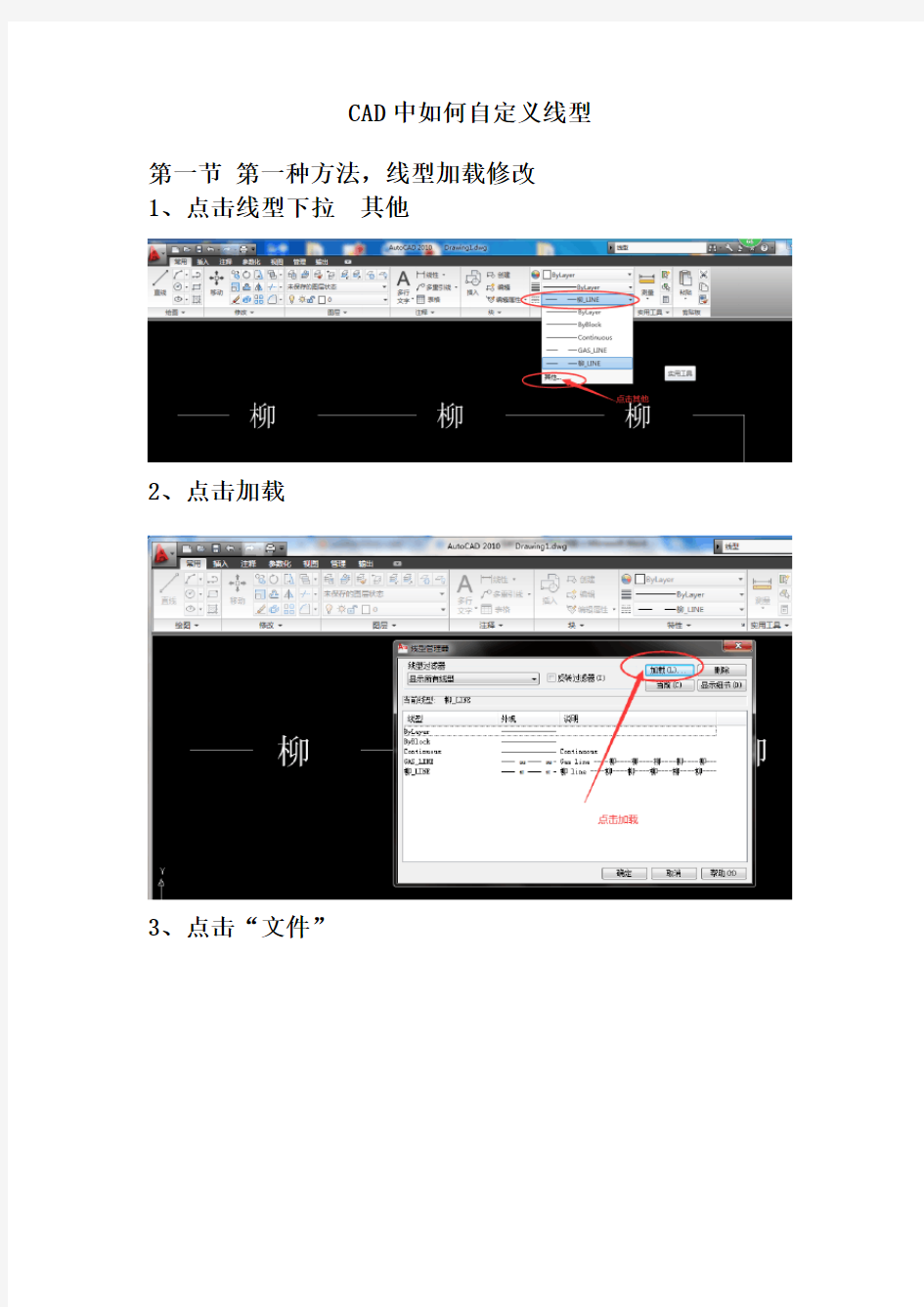 CAD中如何自定义线型