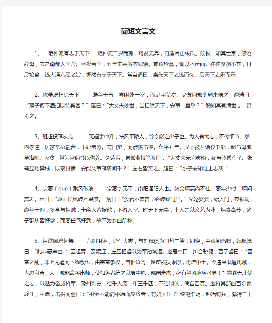 简短文言文译文及原文对照