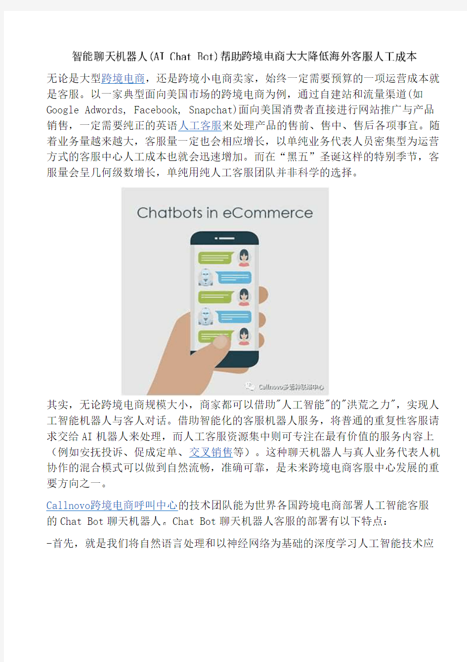 智能聊天机器人(AI Chat Bot)帮助跨境电商大大降低海外客服人工成本